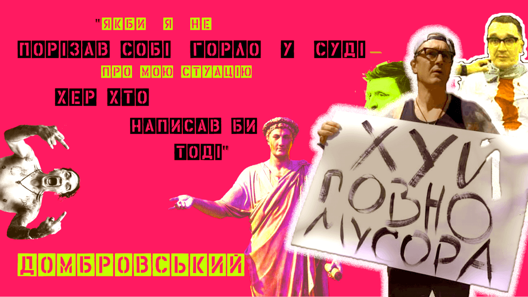 Колаж: Евеліна Ганська