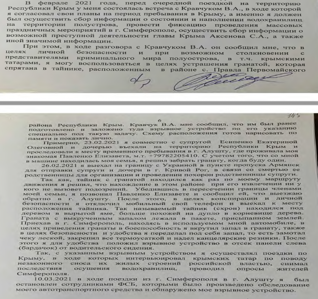 Дело фрилансера «Радіо Свобода» в Крыму Владислава Есипенко. День второй —  доказательства обвинения и его показания - Ґрати